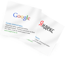 Контекстная реклама в Google и Яндекс